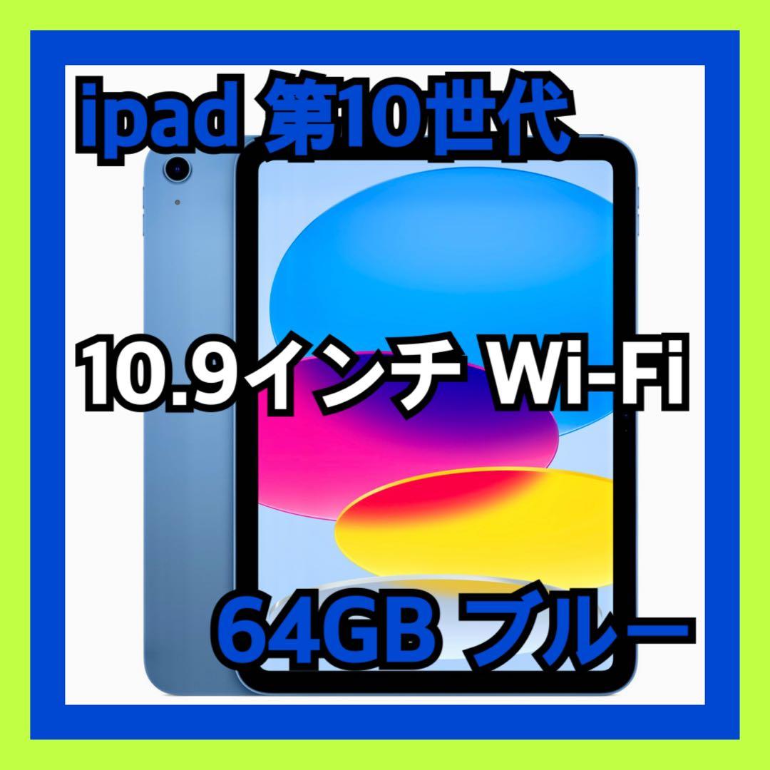 iPad 10.9インチ 第10世代 64GB Wi-Fi ブルー　A14 318wU38GqnL._SS200_.jpg