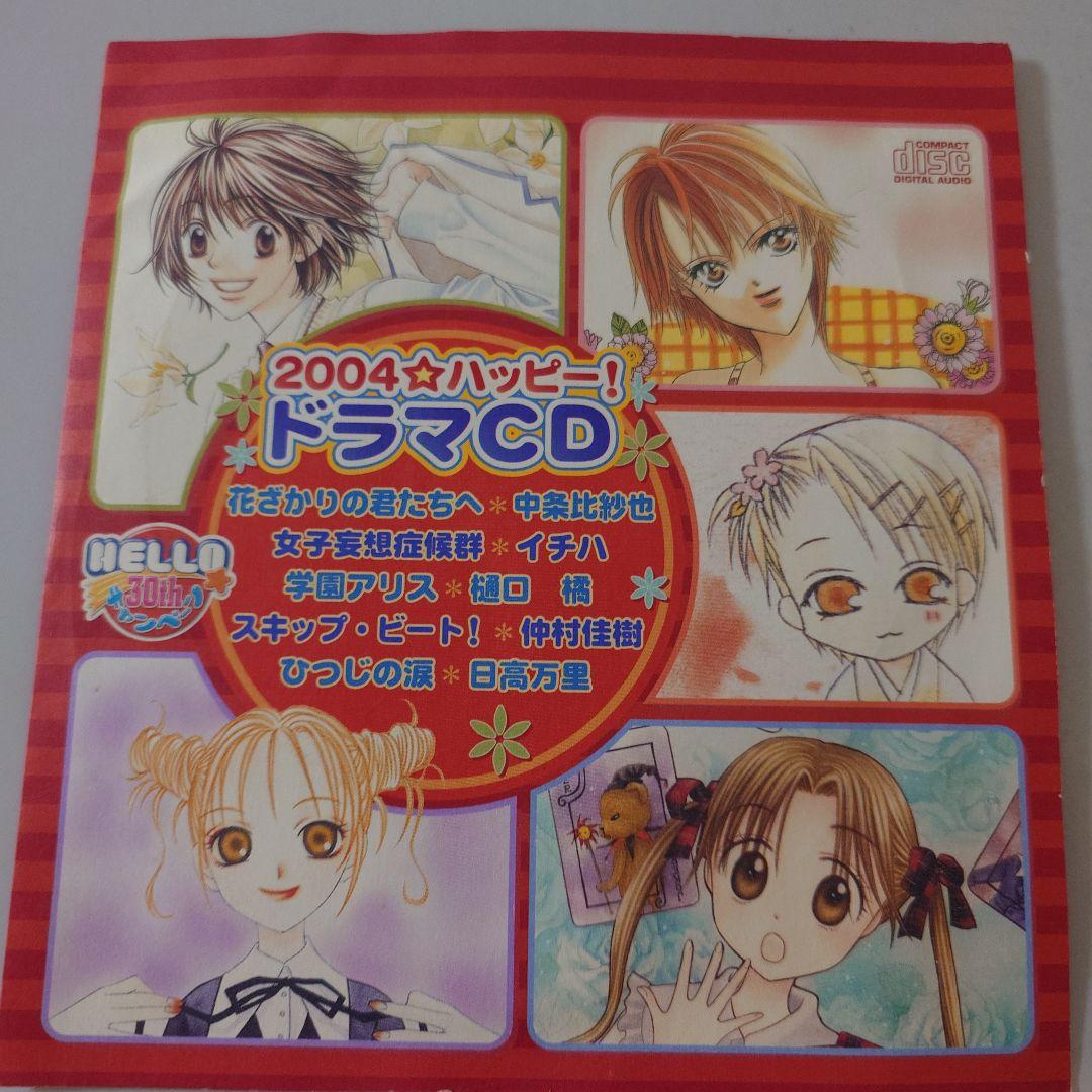 花とゆめ 付録 ドラマCD 花ざかりの君たちへ 学園アリス - メルカリ