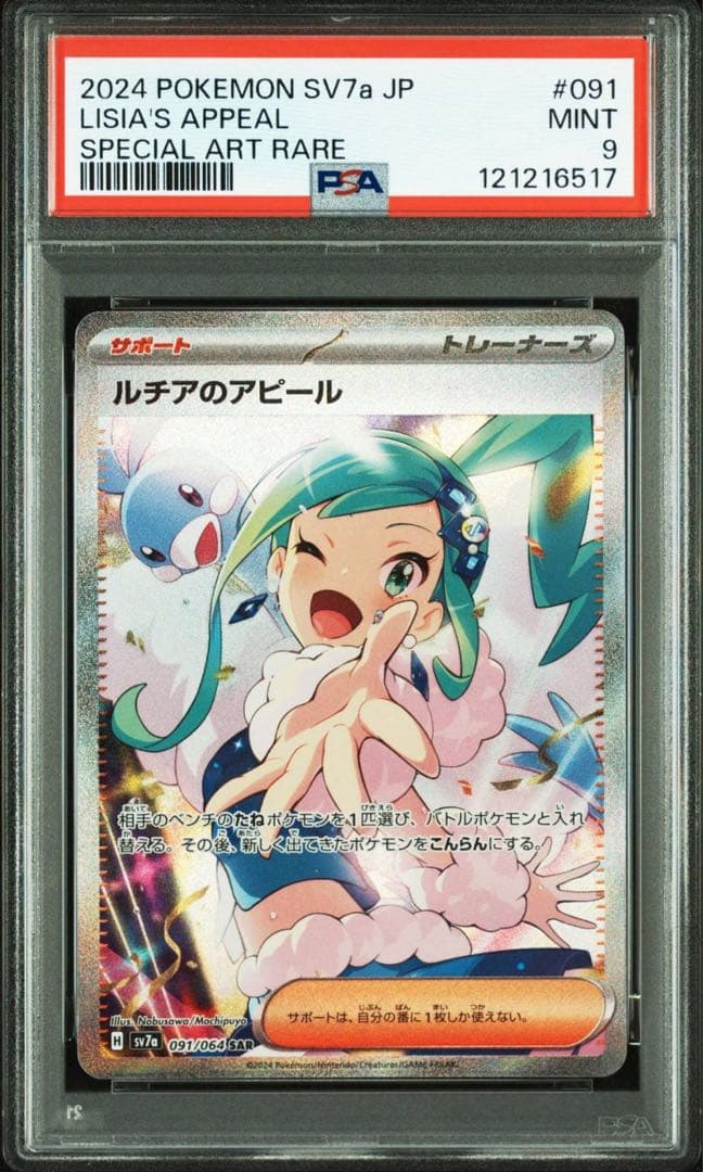 ルチアのアピール SAR SV7a 楽園ドラゴーナ 091/064 - メルカリ