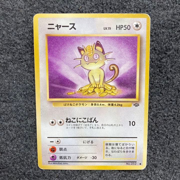 ニャース 旧裏 ポケモンカード No.052 - メルカリ