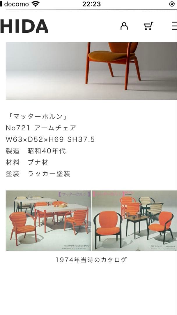廃盤・メンテ済】飛騨産業 キツツキ マッターホルン アームチェア｜張替済