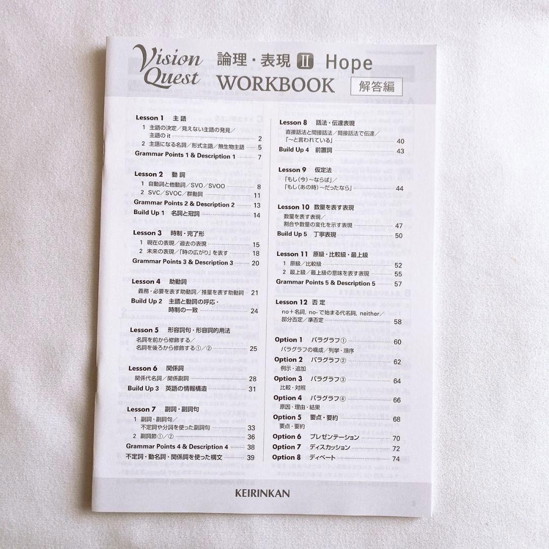 VisionQuest HOPE WORKBOOK 解答 論表 啓林館 新課程 - メルカリ