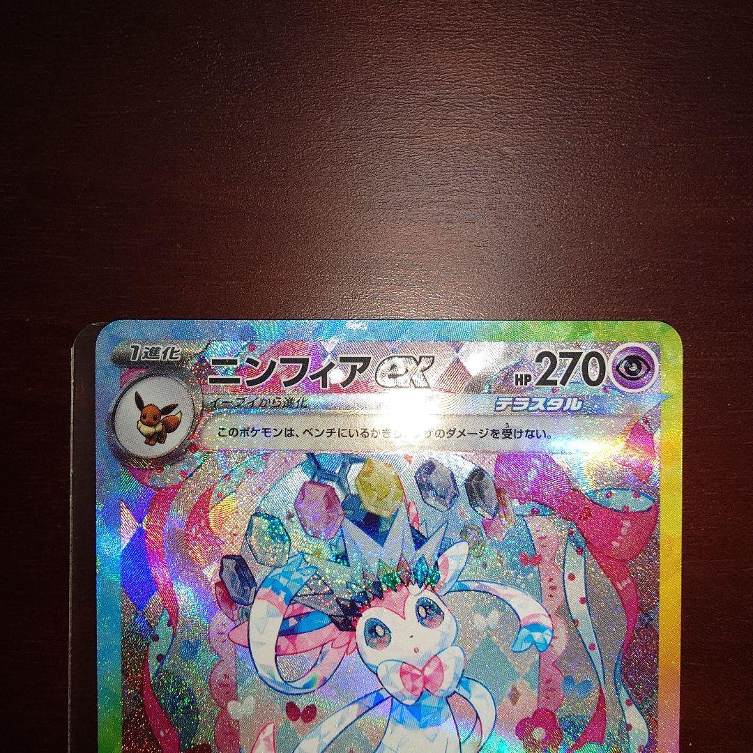 ポケモンカード　ニンフィアex　SAR 見えにくい擦り傷アリ ポケモンカード ニンフィアex SAR 見えにくい擦り傷アリ - メルカリ