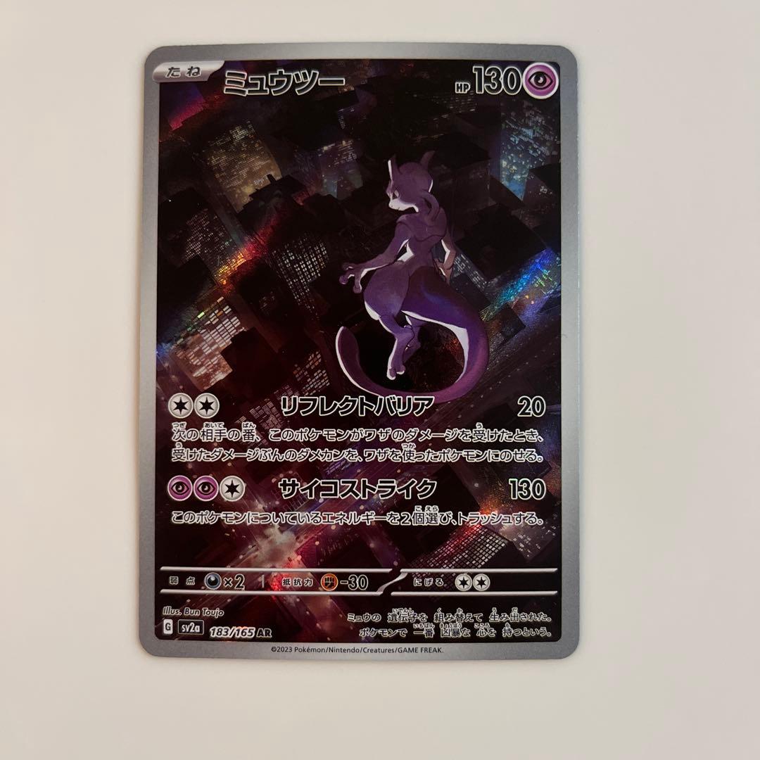ミュウツー AR SV2a ポケモンカード151 183/165 - メルカリ