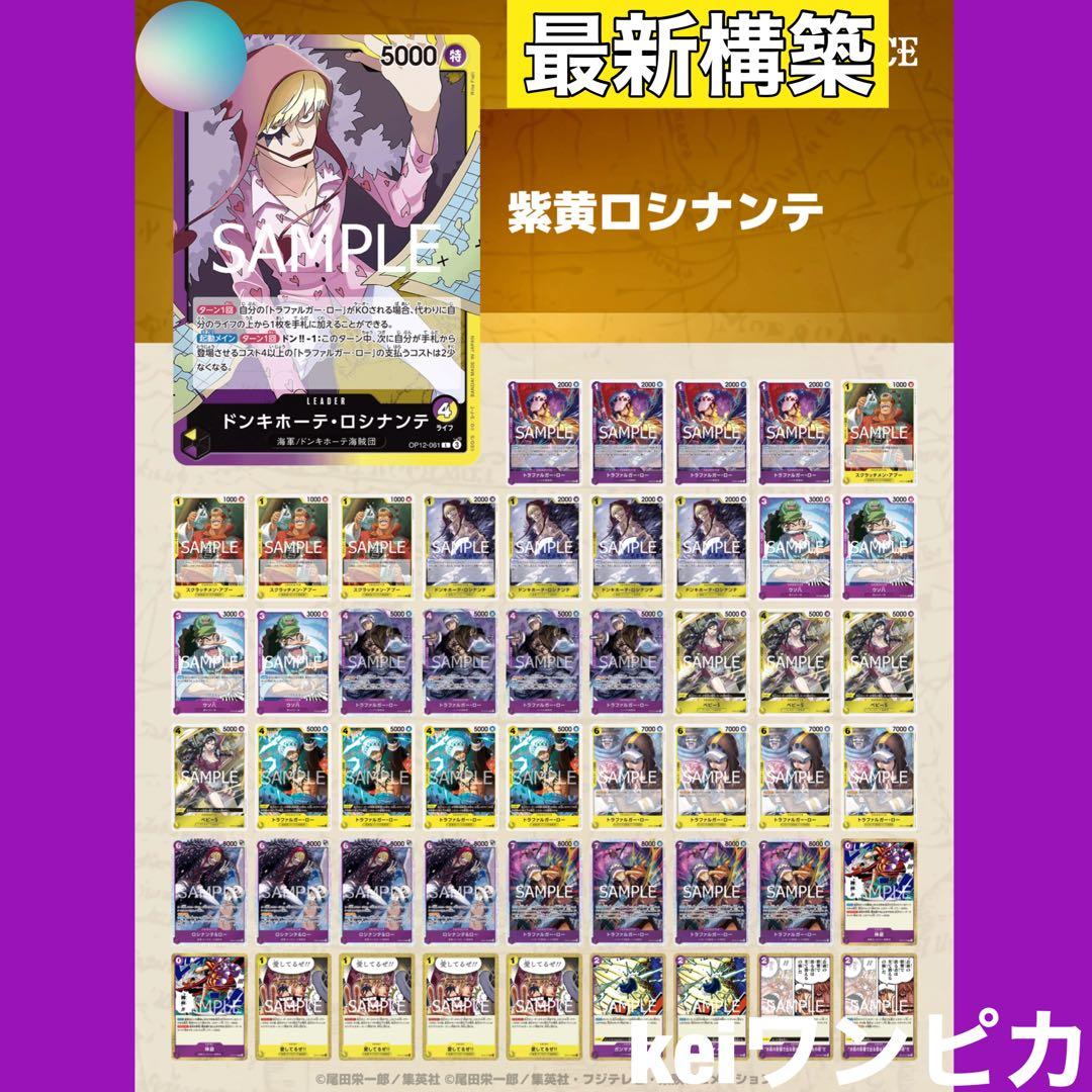 14.5弾最新構築】紫黄ロシナンテ 構築済みデッキ - メルカリ
