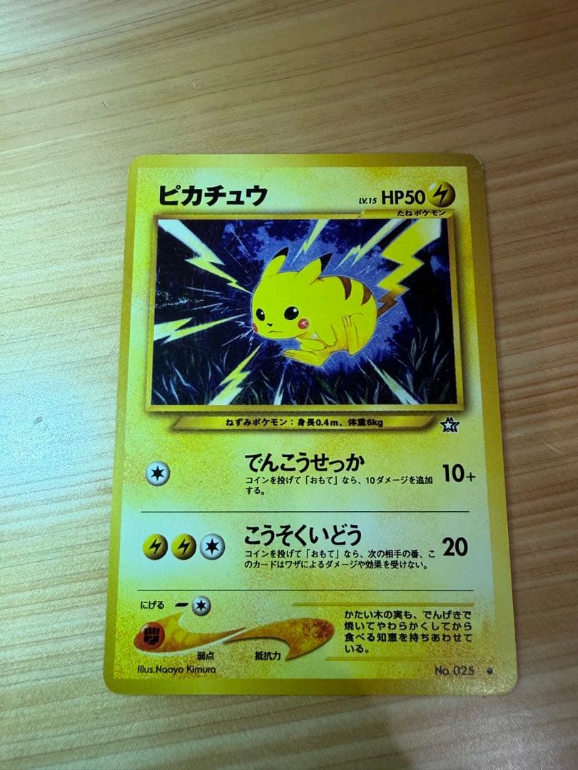 ポケモンカード ピカチュウ でんこうせっか lv15 旧裏 - メルカリ