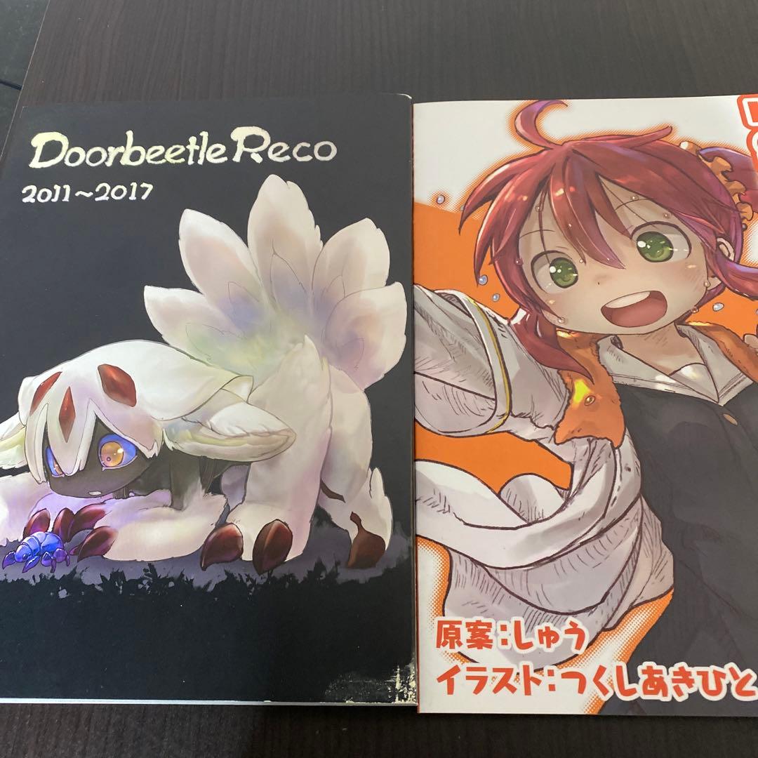 メイドインアビス つくしあきひと同人誌セット - メルカリ
