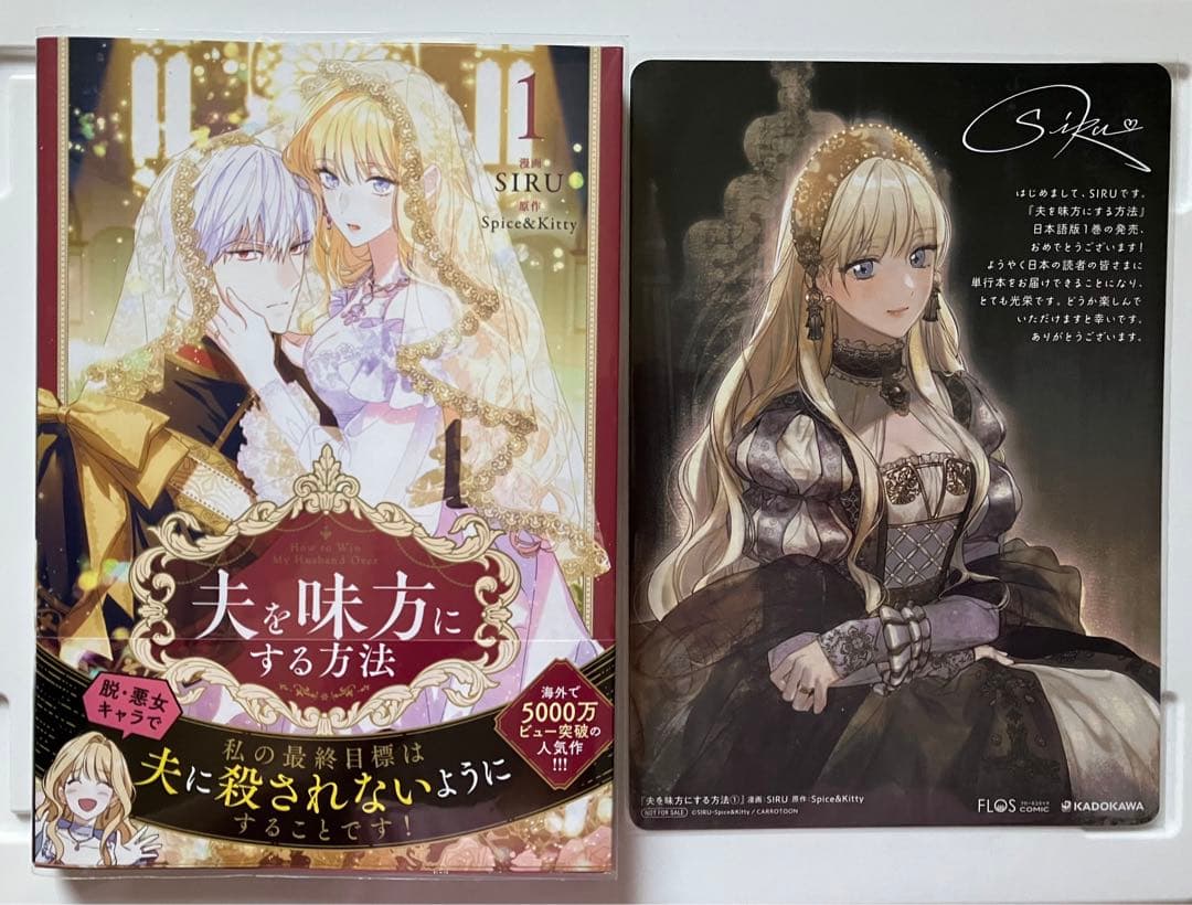 特典付】夫を味方にする方法 1巻 - メルカリ