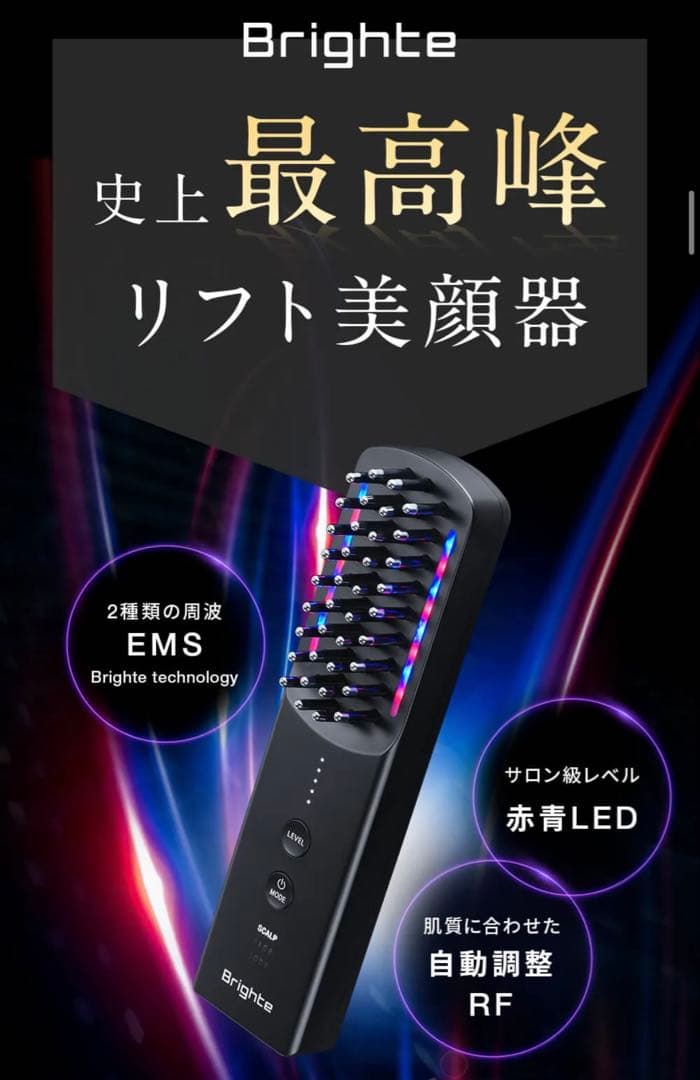 【新品未開封】Brighte エレキブラシプラス　美顔器 Brighte（ブライト） 【保証付】【国内正規品】Brighte ブラシ型美顔器