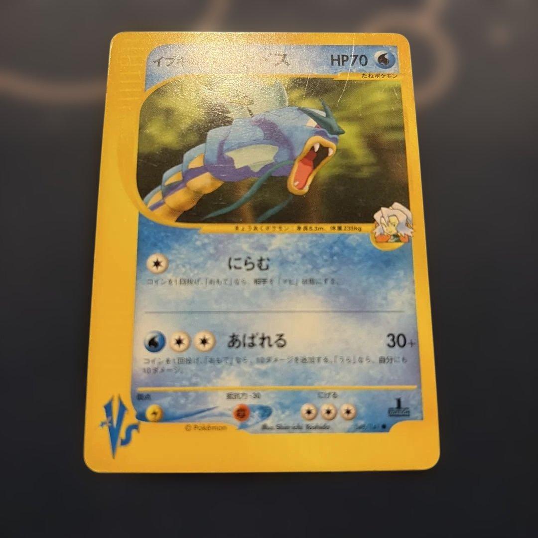 イブキのギャラドス ○ ポケモンカード☆VS 048/141 - メルカリ