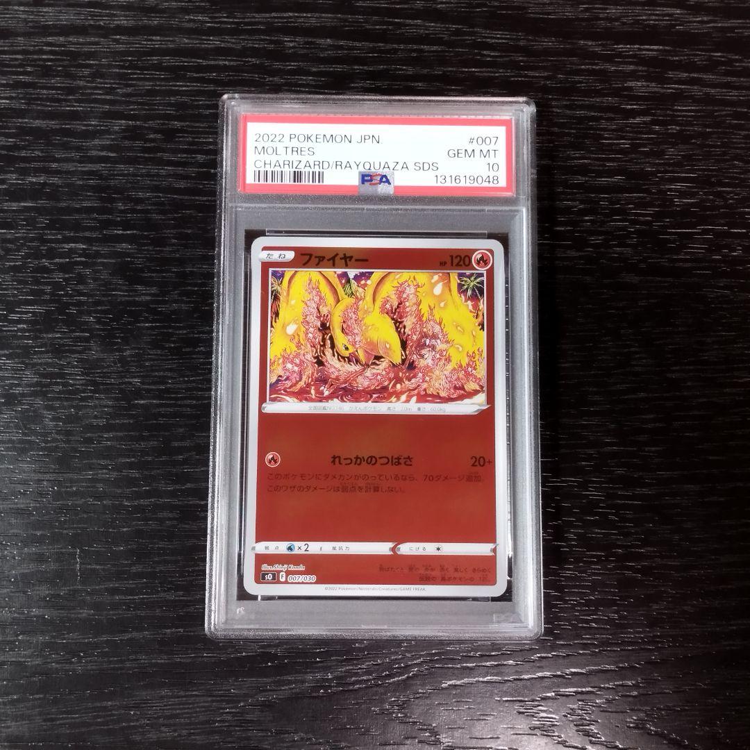 PSA10 ファイヤー カンダシンジ ポケモン ポケカ カンダシンジ ファイヤー(キラ) S-TD 007/030 1枚の通販 いらっしゃい