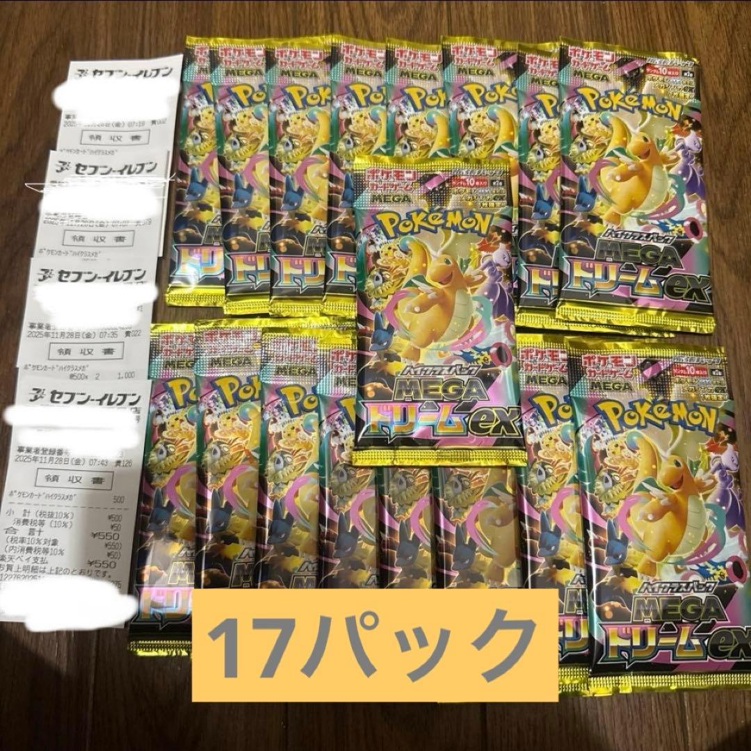 メガドリームex バラパック　17パック ポケモンカードゲーム MEGA ハイクラスパック MEGAドリームex 1パック