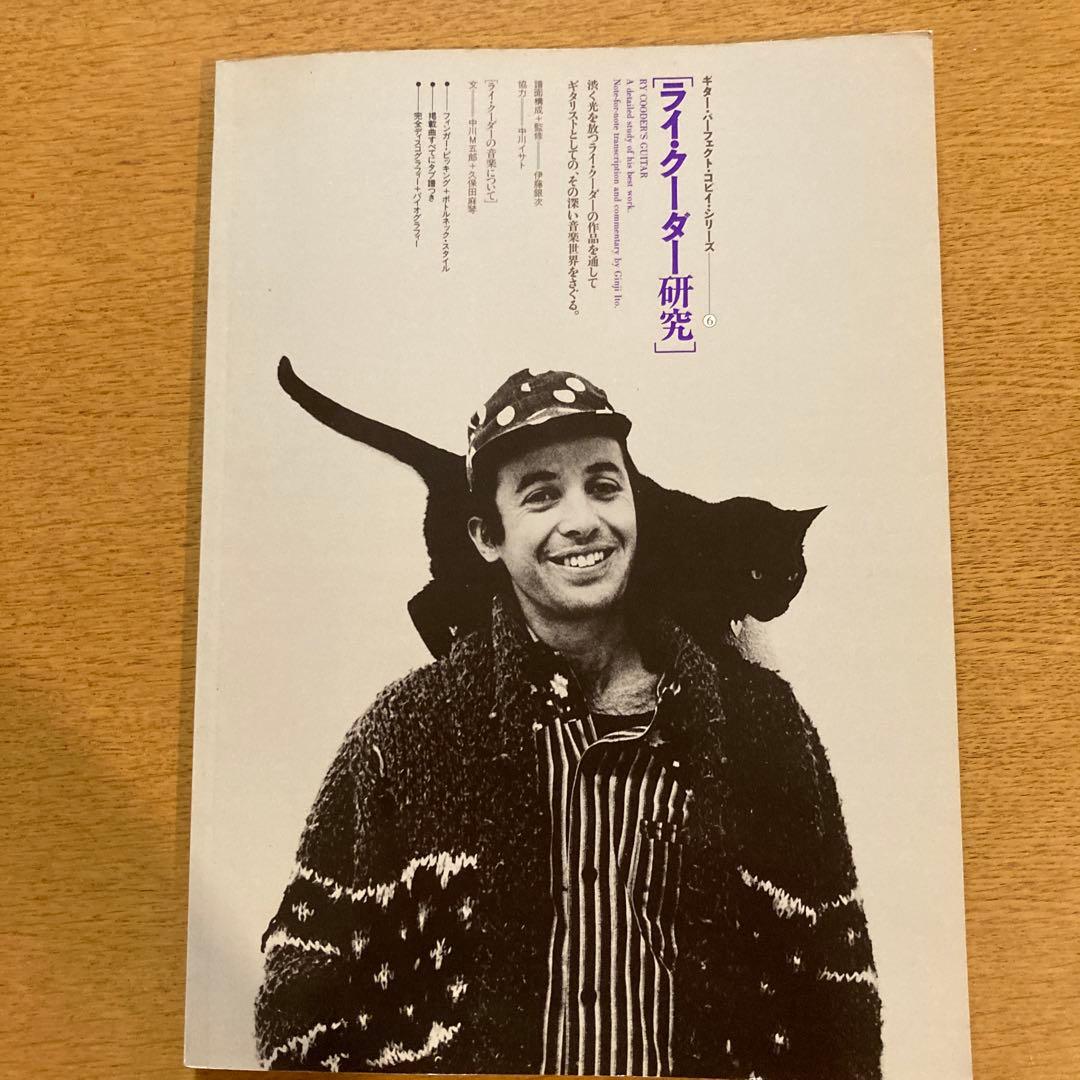 Ry Cooder （ライ クーダー）ギター研究本 - メルカリ