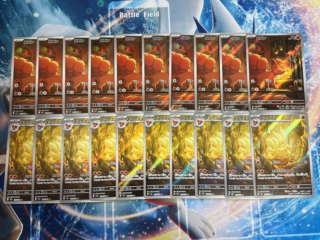 ポケモンカード　ロコン　キュウコン AR 各10枚セット　進化ライン キュウコン ロコン 進化ラインセット ポケモンカード メガブレイブ