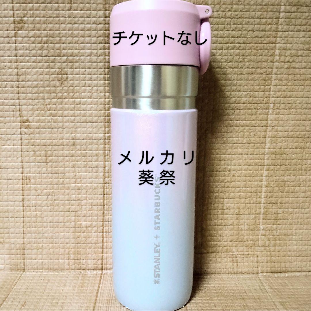スターバックス ステンレス ボトル スタンレー グラデーション ブルーピンク スターバックス（Starbucks Coffee） ステンレスボトルSTANLEY