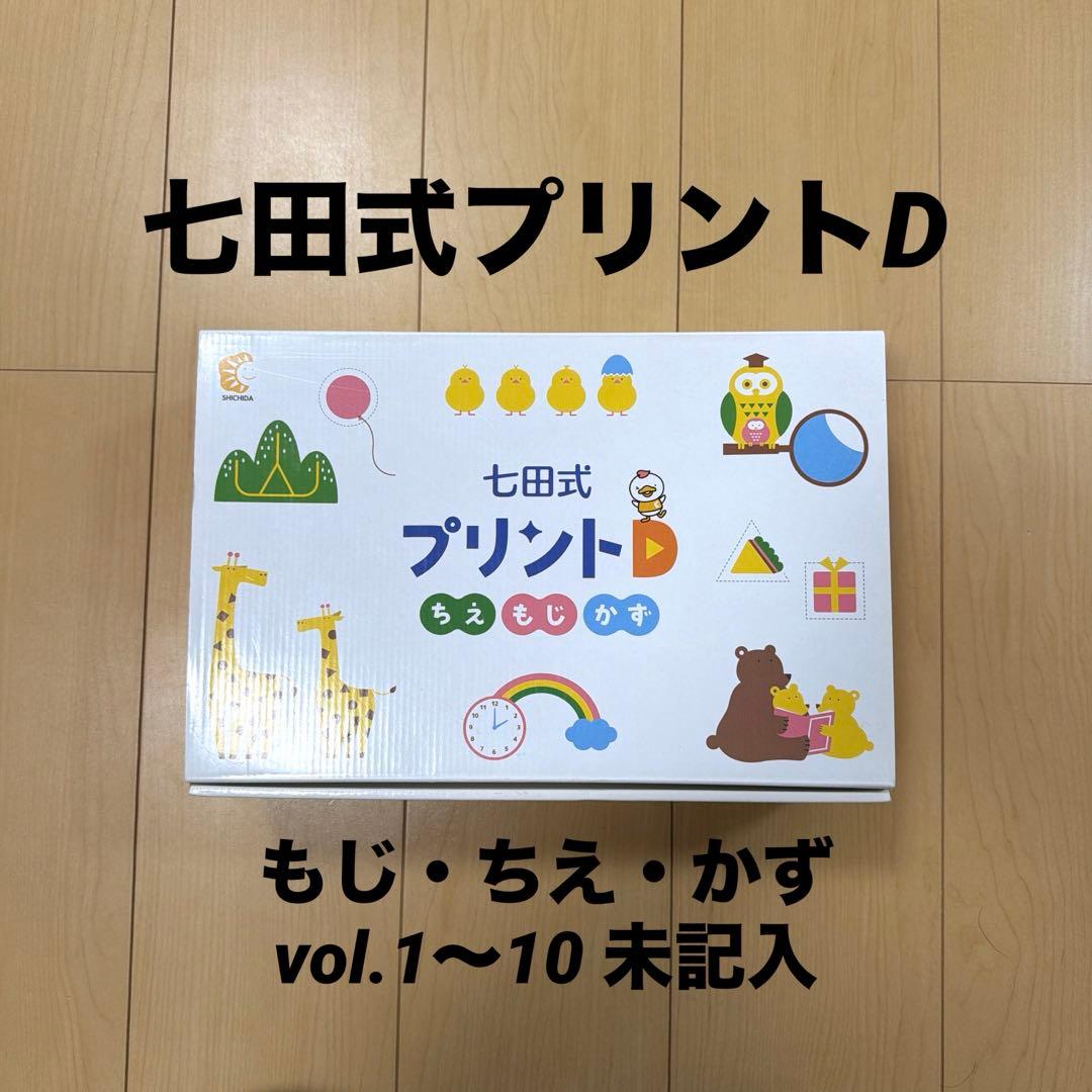 未記入 七田式プリントD - メルカリ