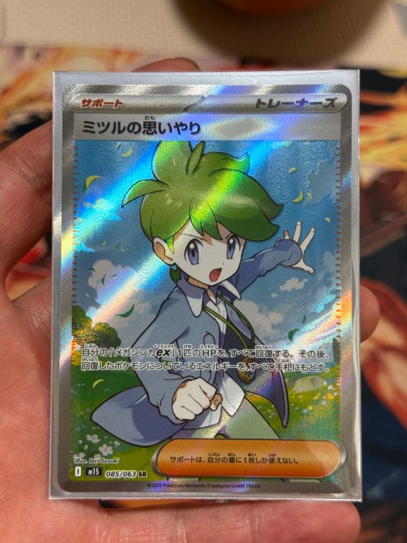 ポケカ】ミツルの思いやり【SR】M1S 085/063 - メルカリ