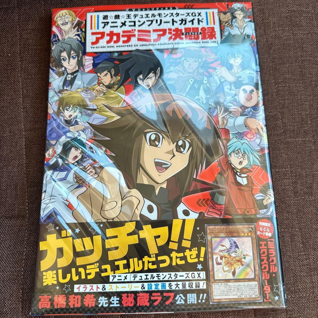 ミラクル・エクスクルーダー 付録 遊戯王GX アニメコンプリートガイド