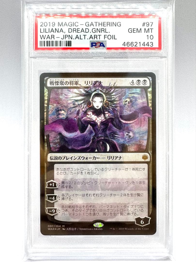 MTG 戦慄衆の将軍、リリアナ ホロ黒マナ2 部分光沢 foil PSA10 - メルカリ