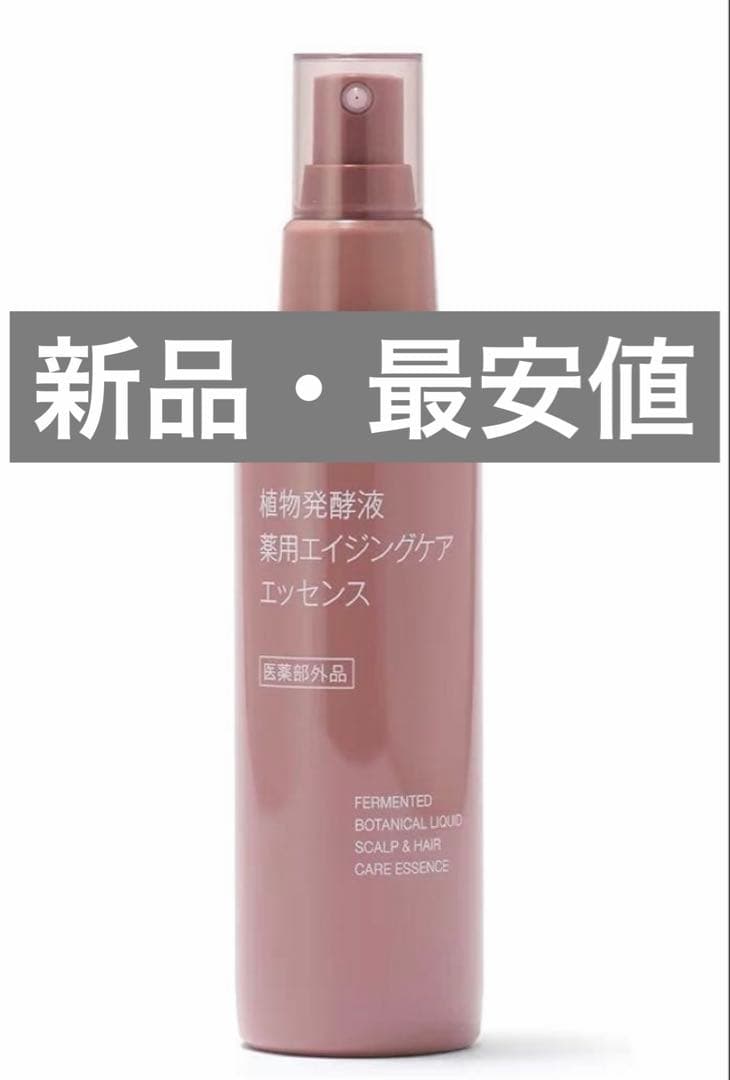 新品】《無印良品》MUJI植物発酵液 薬用エイジングケアエッセンス150ml