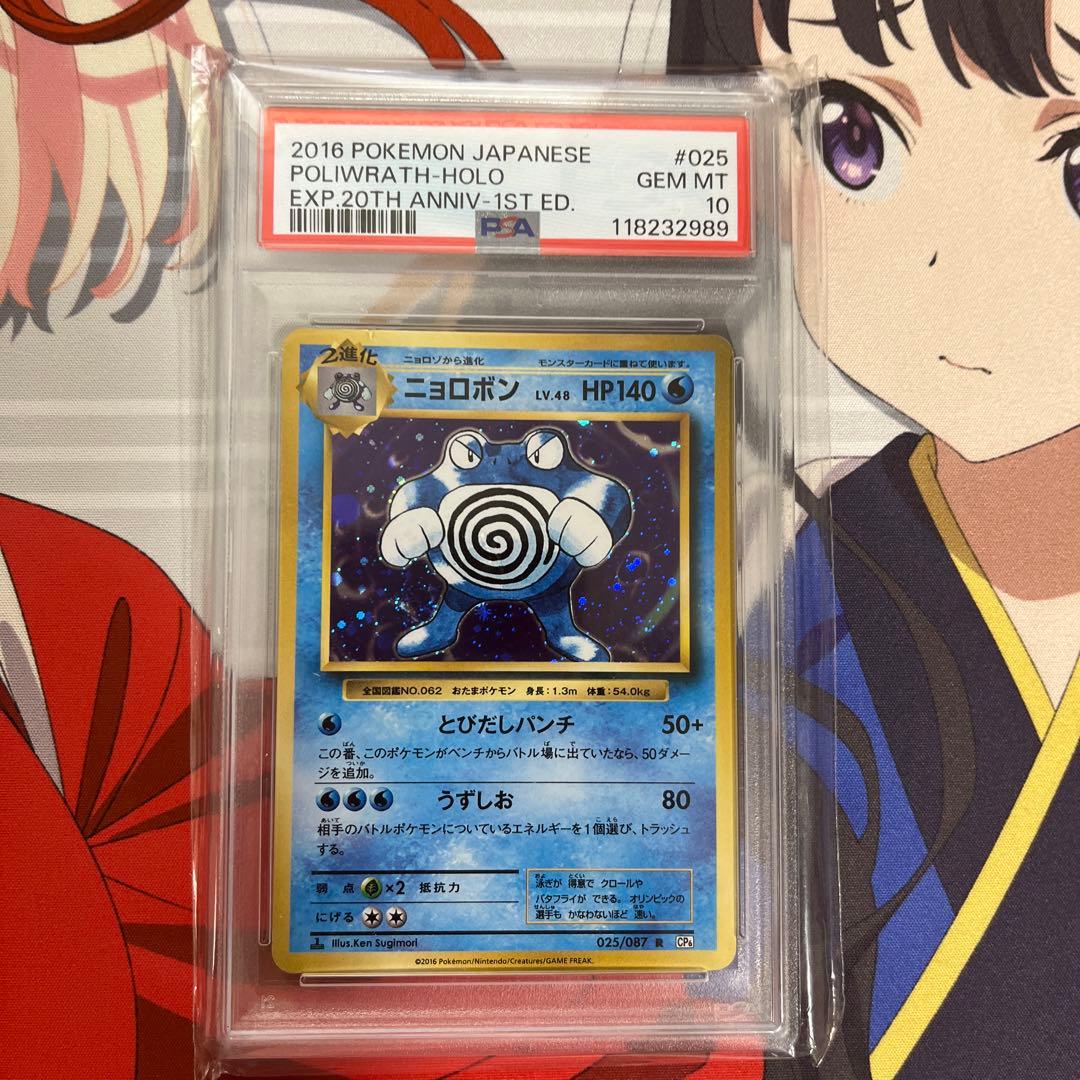 PSA10＊2016 ニョロボン 20th CP6 20周年 Poliwrath Pokemon cp6 出售