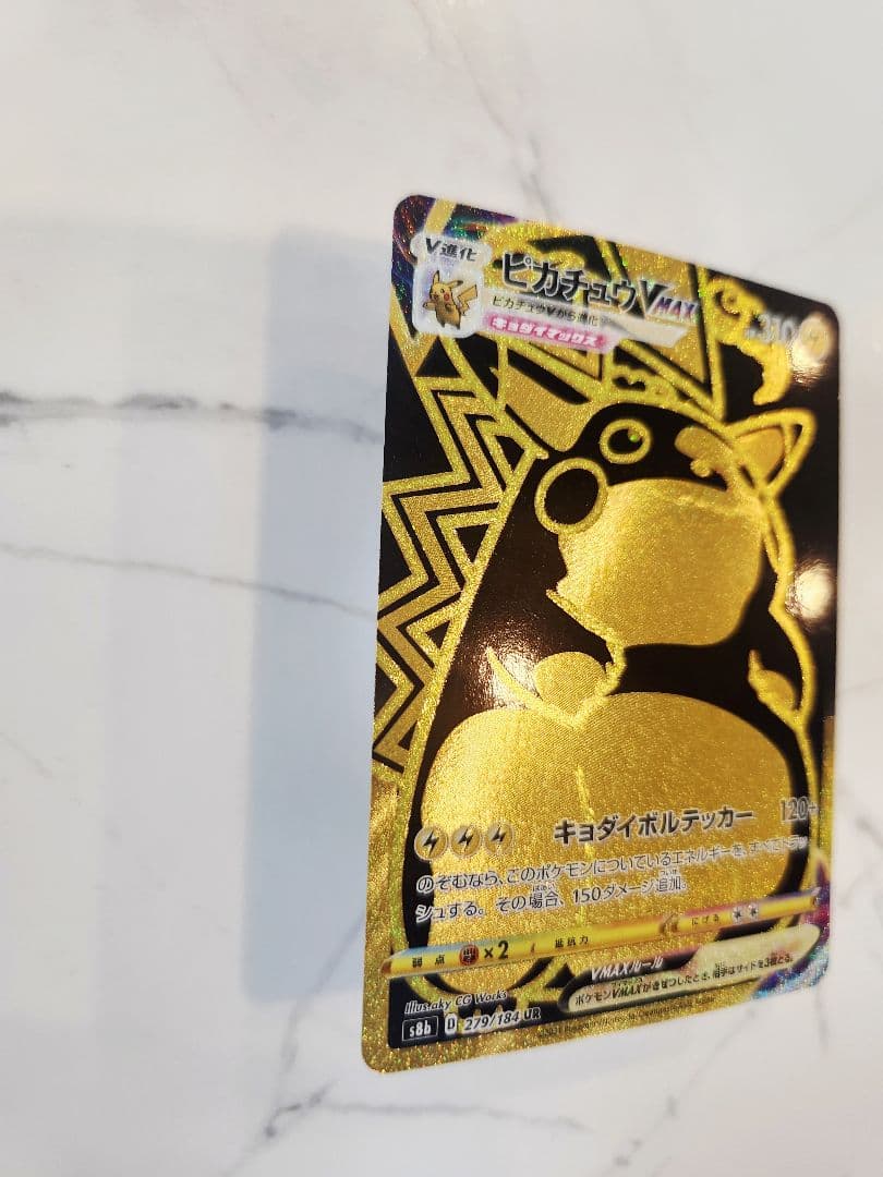 《極美品》ピカチュウVMAX UR VMAXクライマックス 【黒ピカチュウ】