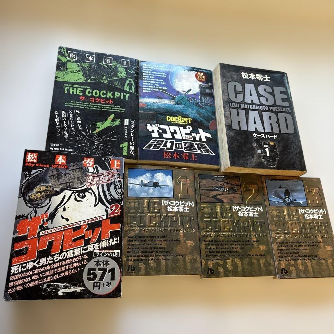 ザ・コックピット 3巻セット ケースハード 1巻 ザ・コクピット3冊