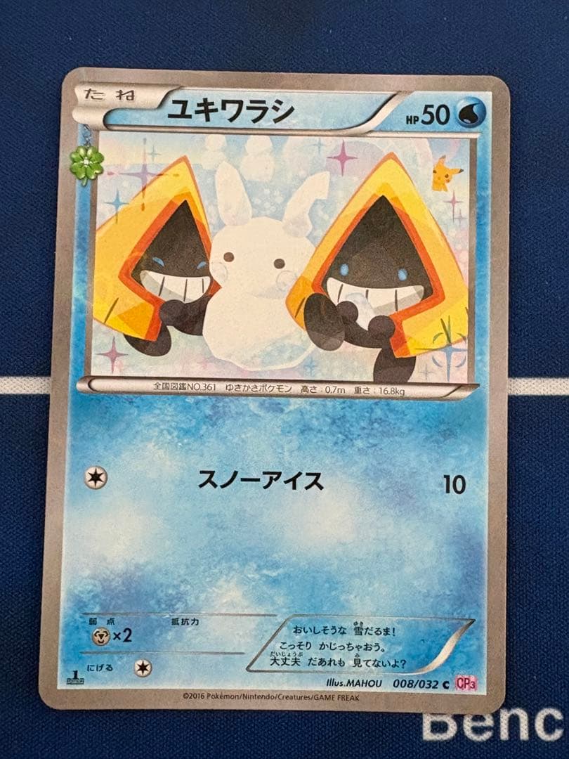 ポケカポケモンカードXYポケキュンコレクションユキメノコユキワラシ