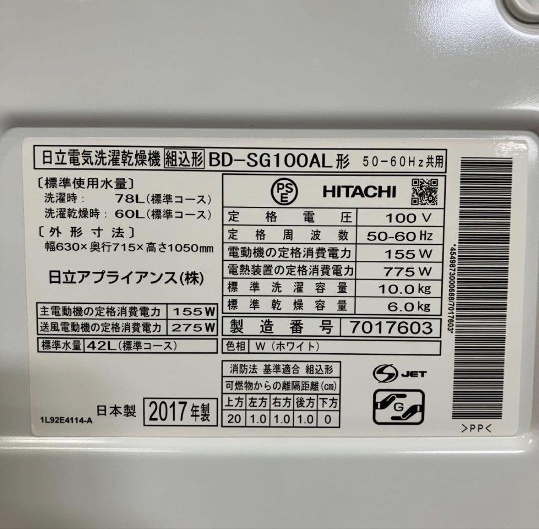 一都三県限定 配送設置無料 ドラム式洗濯乾燥機 HITACHI 日立 10kg