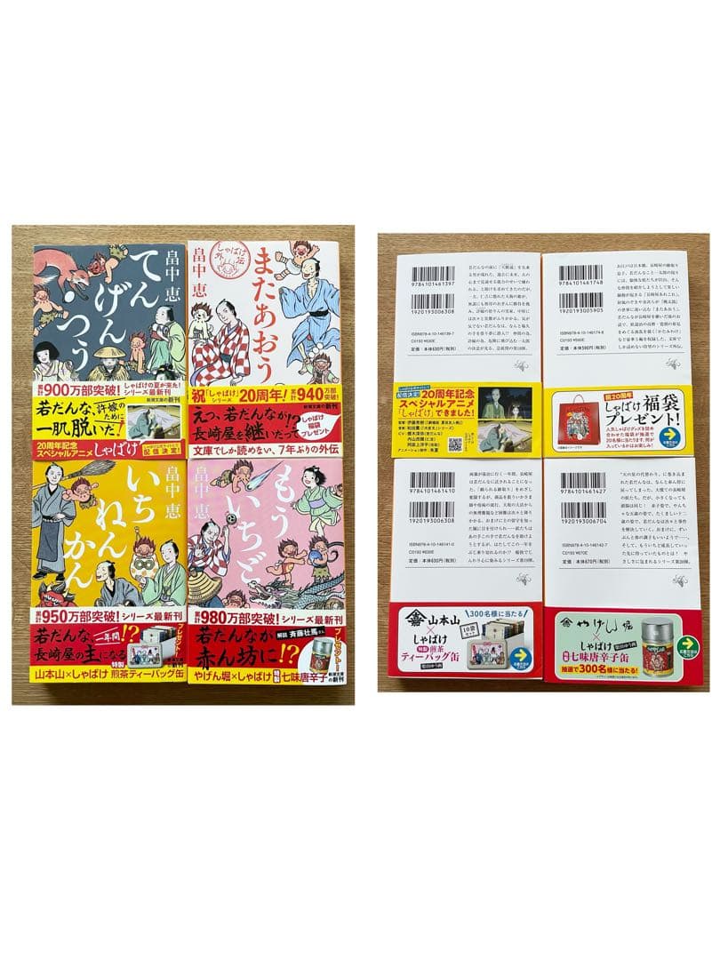 畠中恵 しゃばけシリーズ つくもがみシリーズ 全巻セット 27冊セット