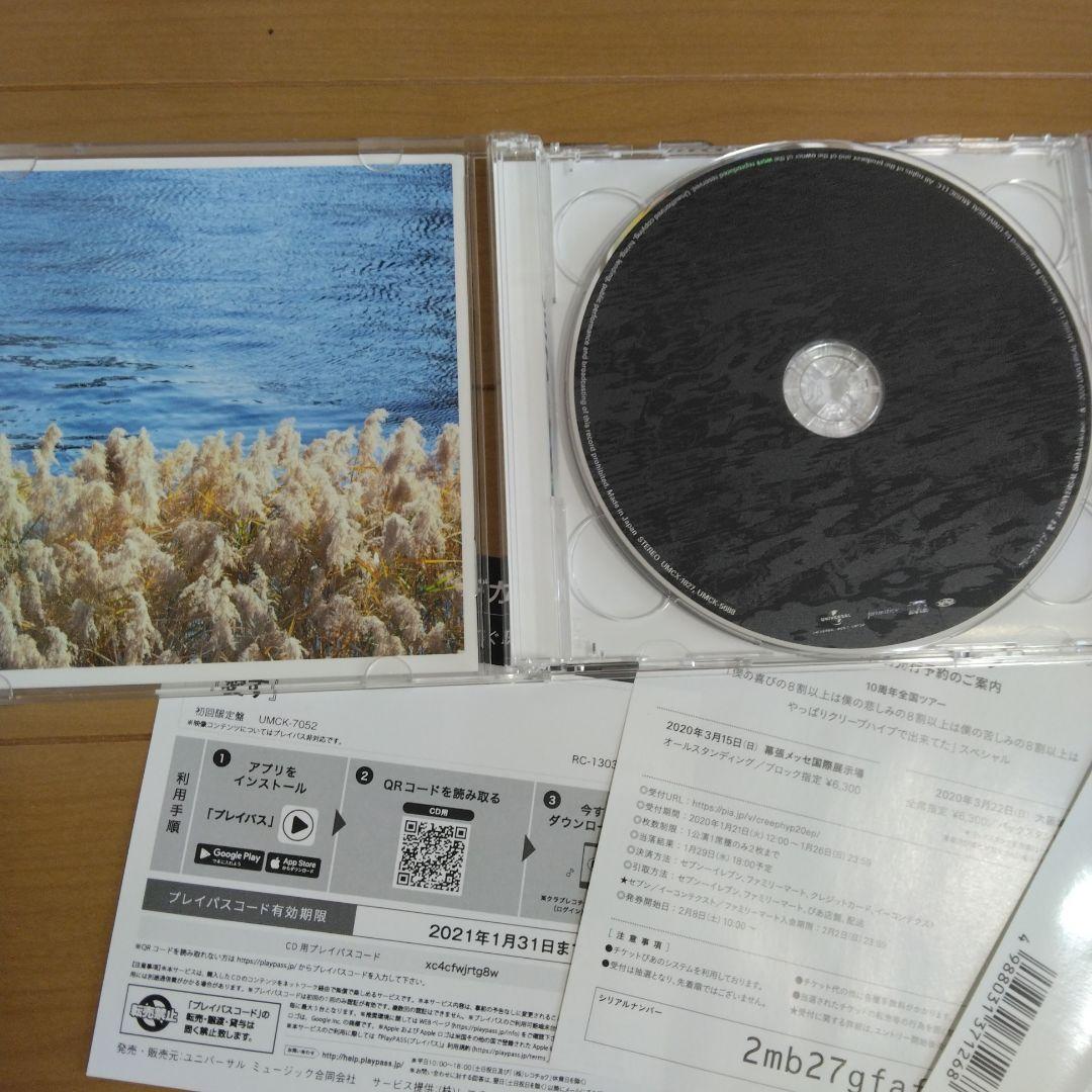 クリープハイプ CD•DVD アルバム シングル まとめ売り - メルカリ