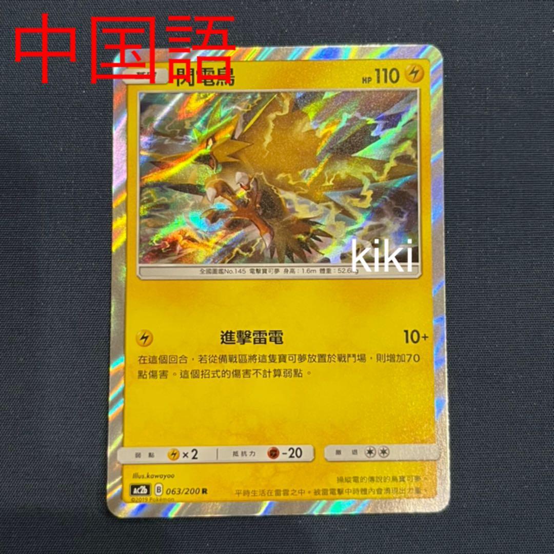 正規品 中国語 ポケモンカード サンダー キラ kawayoo 外国語 海外