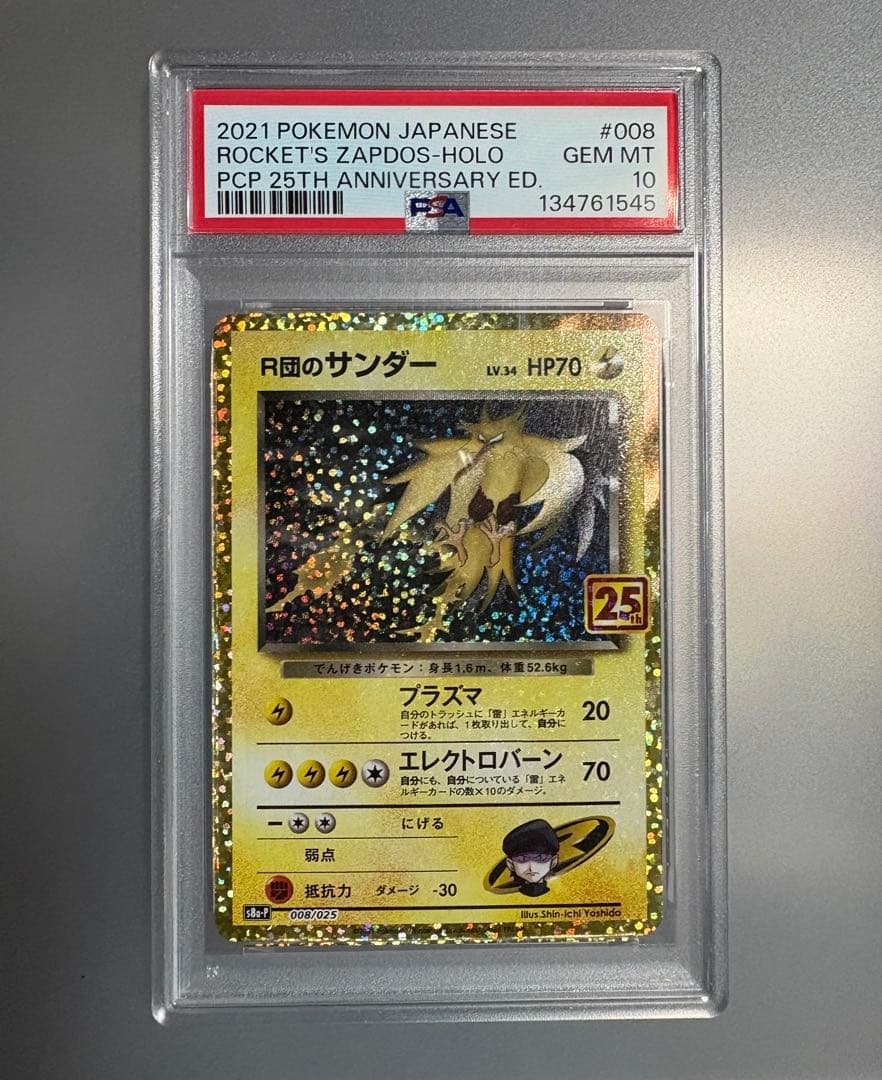 ポケモンカード25th R団のサンダー PSA10 - メルカリ