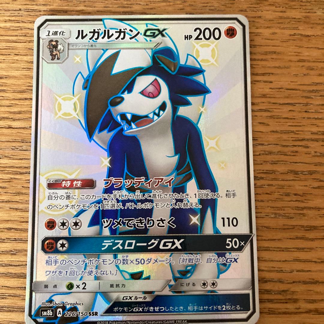 ポケモンカード ルガルガンGX 色違い | Shop at Mercari from Japan