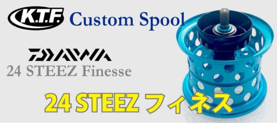 KTFフィネススプール Daiwa 24 スティーズ SVTW用32φ