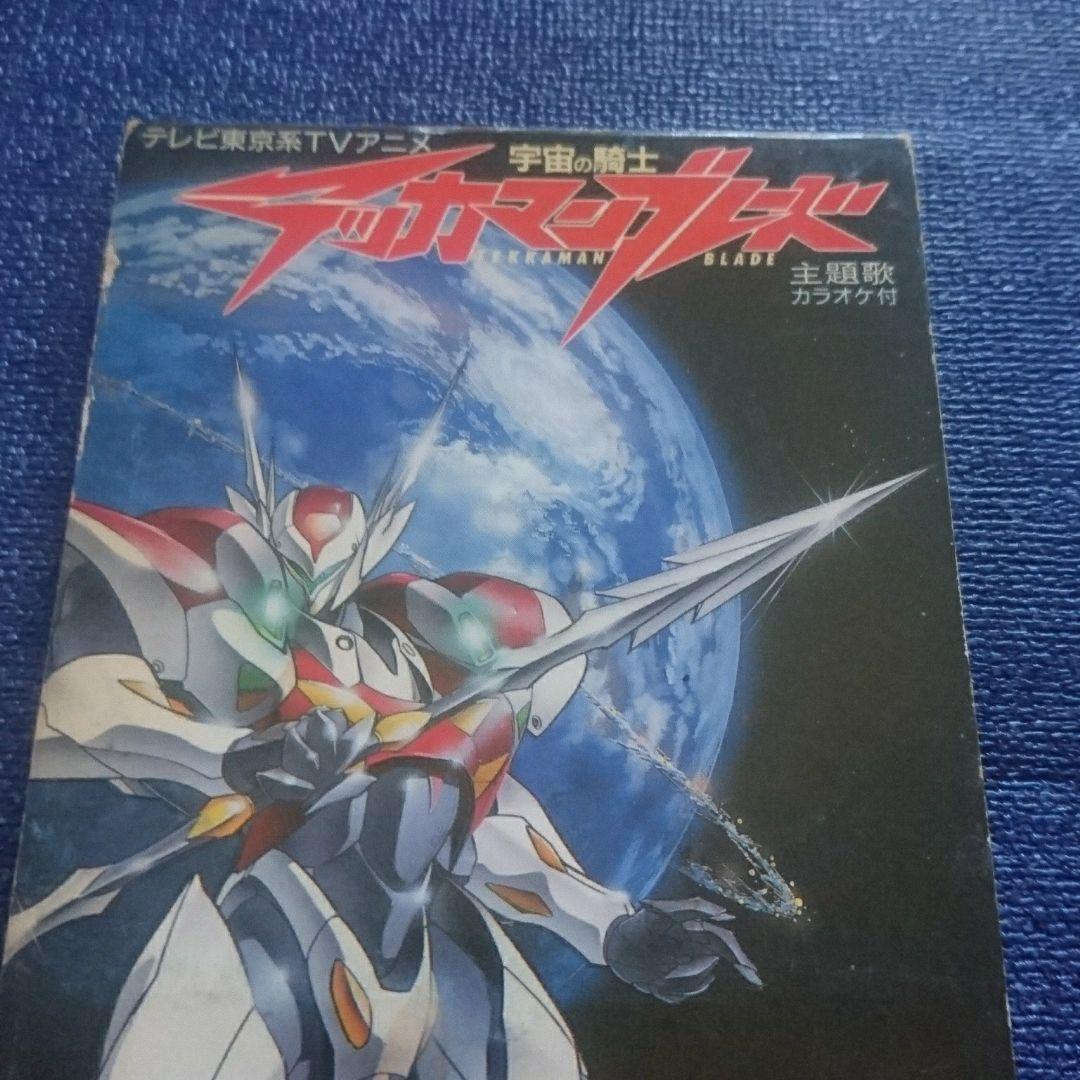 宇宙の騎士テッカマンブレード」～リーズン 8センチシングル 8cm短冊