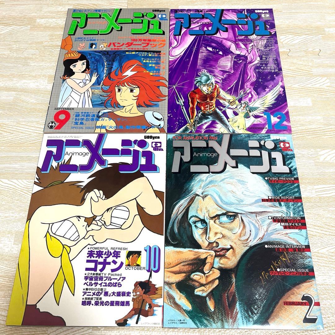 アニメージュ13冊セット（1978年〜1981年）まとめ売り 昭和アニメ