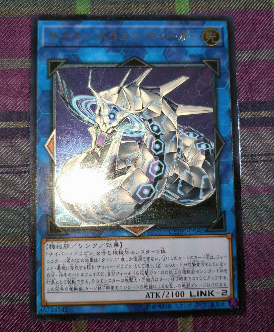 遊戯王 サイバードラゴンズィーガー アジア レリーフ - メルカリ