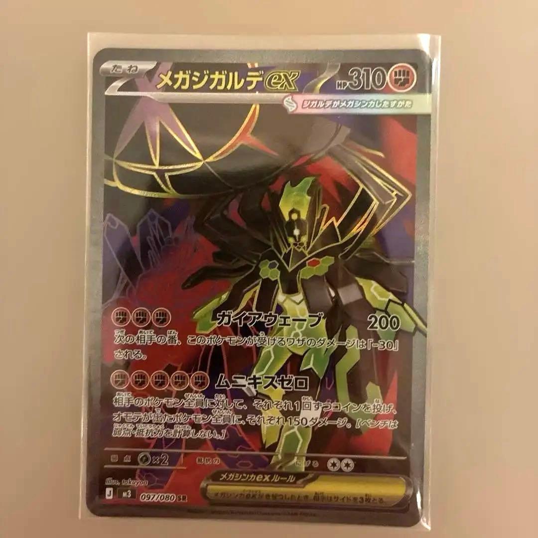 ポケカ メガジガルデ ex SR M3 097/080 ムニキスゼロ - メルカリ