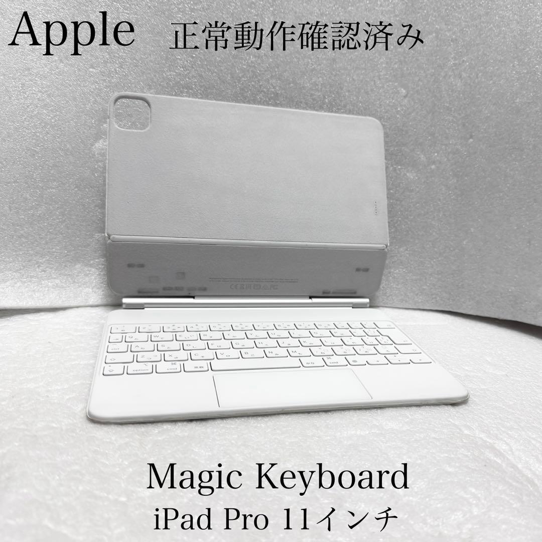 正常動作確認済み Magic Keyboard iPad Pro 11インチ - メルカリ
