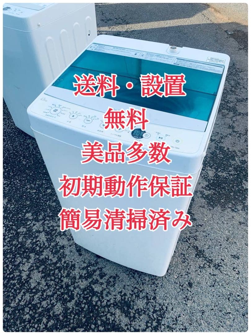 ♦Haier 全自動電気洗濯機【2016年製】JW-C45A JW-C45A(K) 全自動洗濯機4.5kg 1台 Haier(ハイアール) 【通販モノタロウ】
