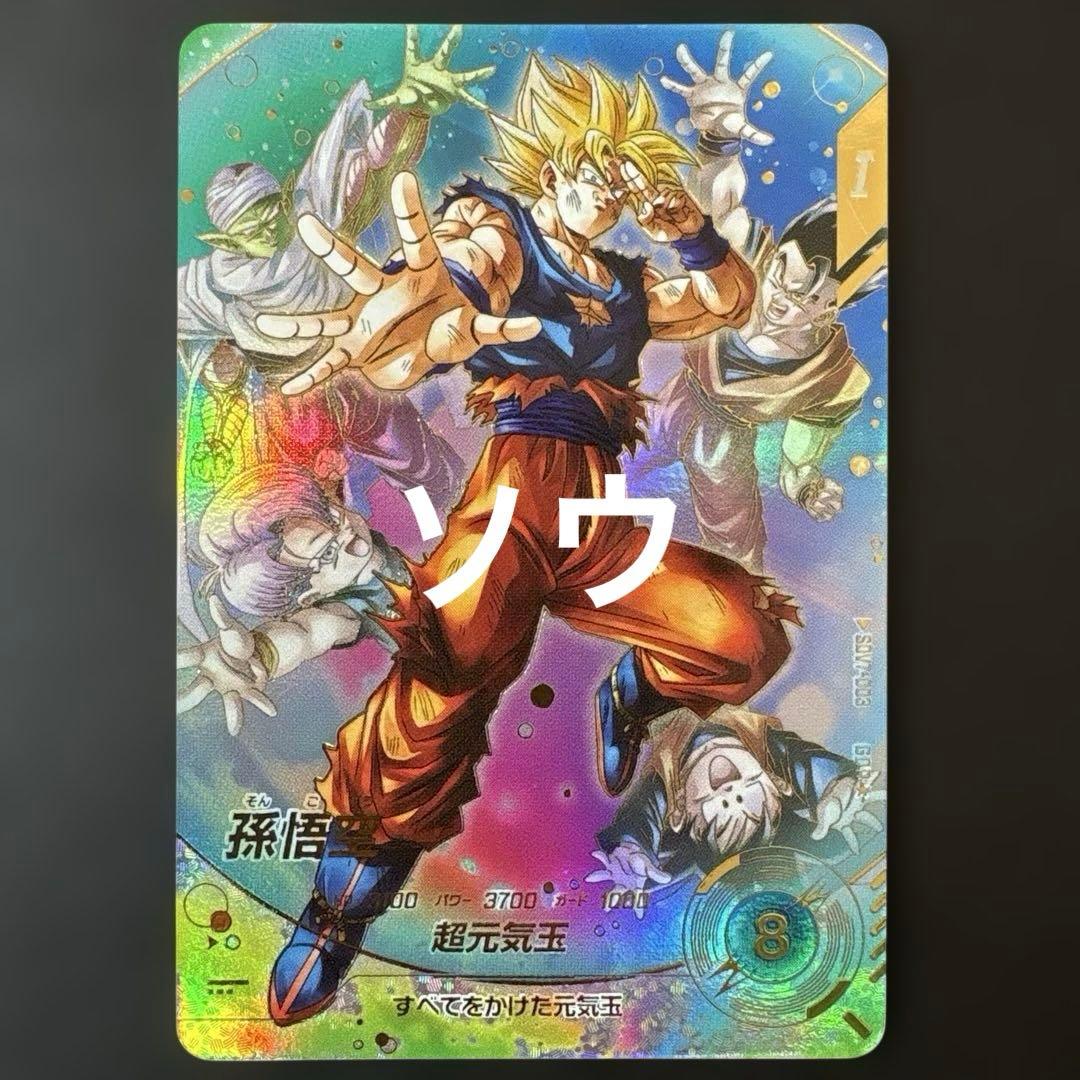 ドラゴンボールスーパーダイバーズ SDV7-003 孫悟空② パラレル BANDAI（バンダイ） ドラゴンボールスーパーダイバーズ 【パラレル