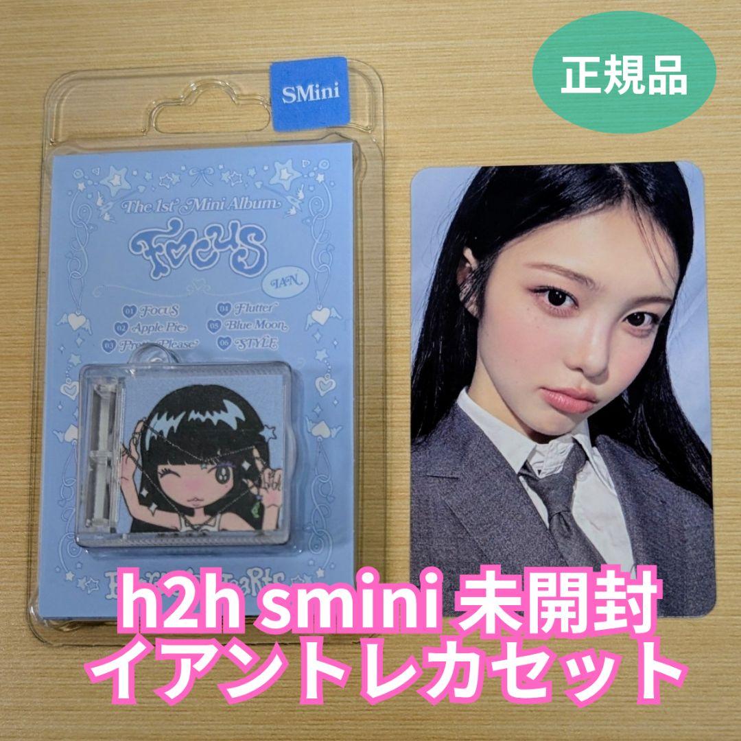 Hearts2Hearts イアン smini 封入トレカ セット h2h - メルカリ