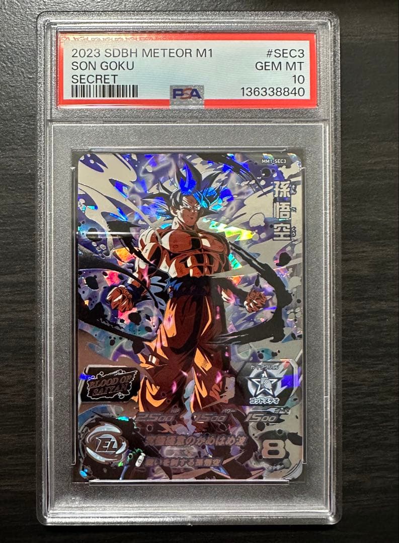 【PSA10】MM1-SEC3 孫悟空 ドラゴンボールヒーローズ MM1-SEC3 孫悟空 戦いを制する孫悟空 | DBH日和（ドラゴンボール