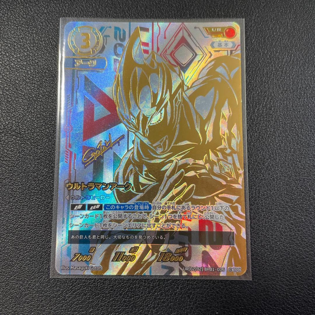 ウルトラマンアーク UR ウルトラマンカード ウルトラマンアーク UR ウルトラマンカードゲーム - メルカリ