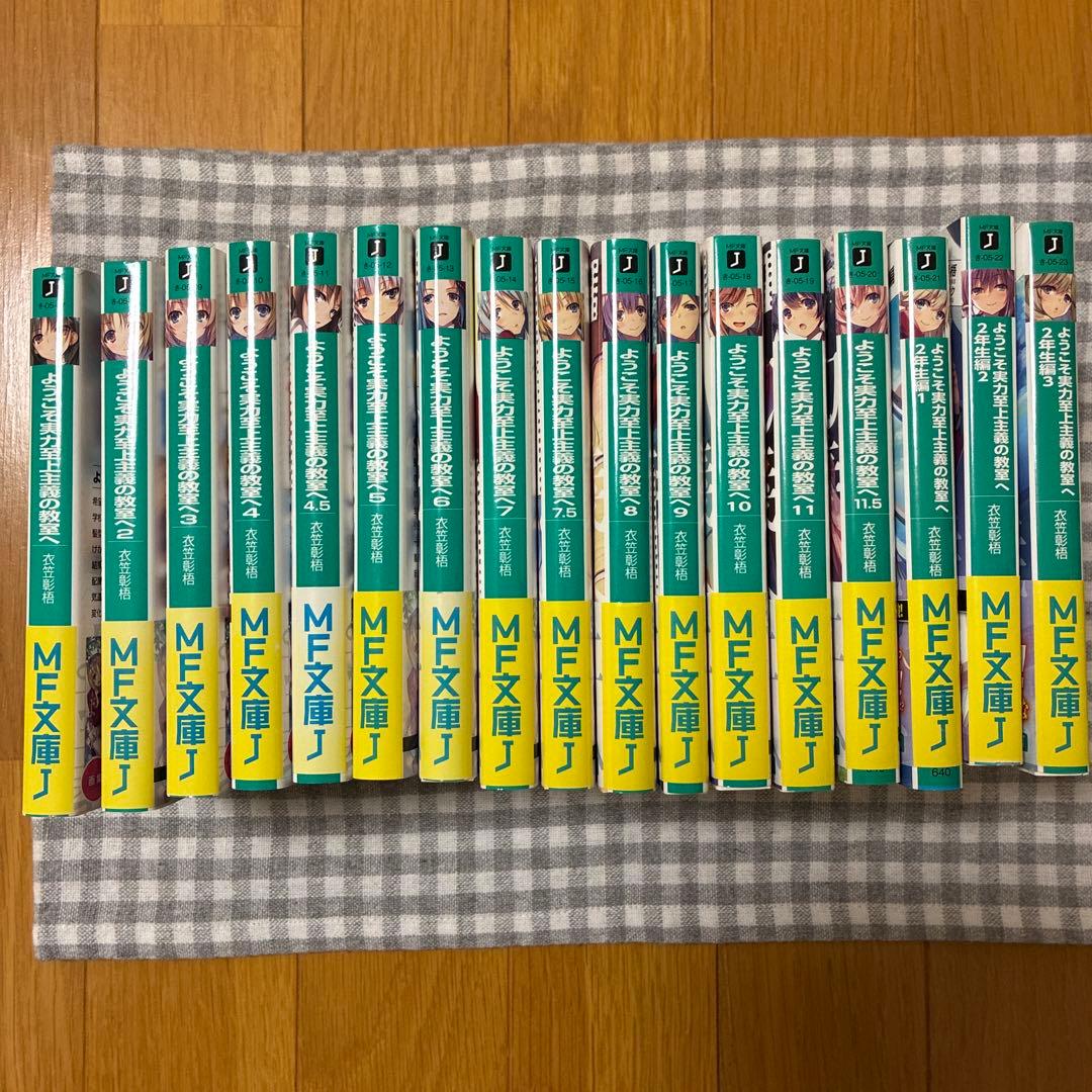 ようこそ実力至上主義の教室へ 1年生編全巻、2年生編3冊 - メルカリ