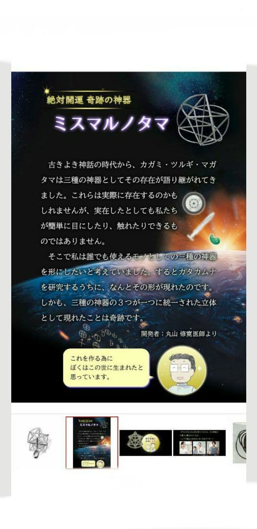 未使用品 ミスマルノタマ ネックレス チャーム 丸山修寛 カタカムナ