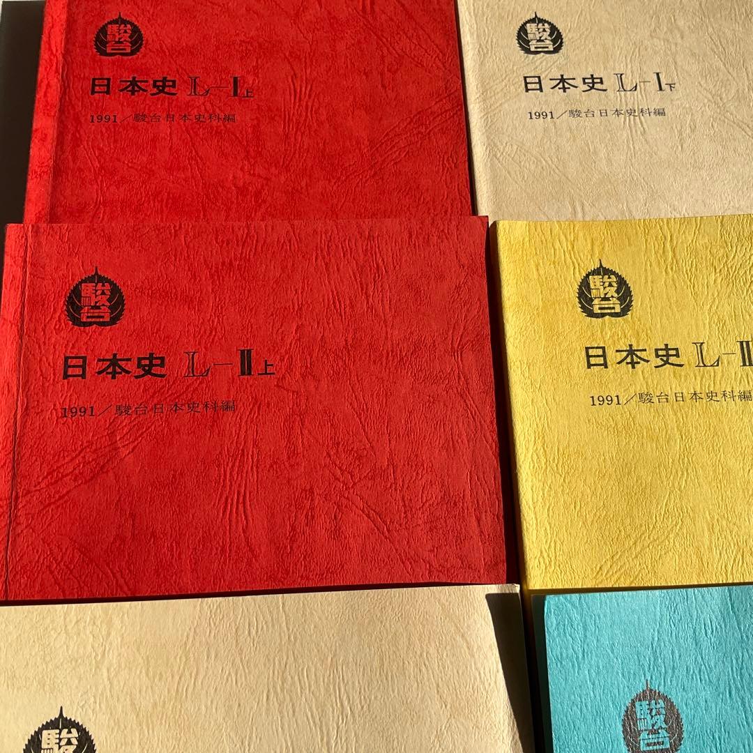 値下げ‼️【希少】　駿台　1991年　早慶クラス　日本史