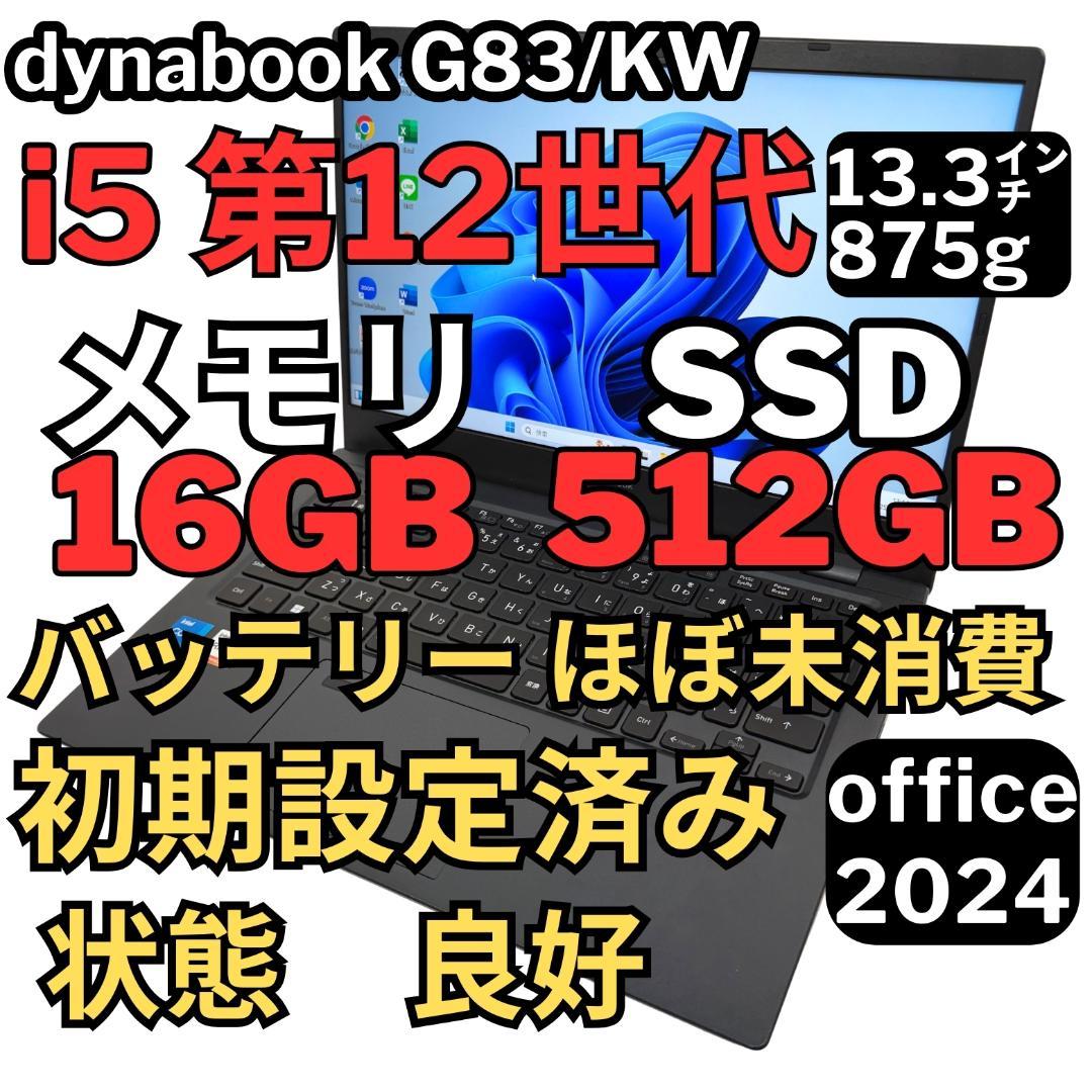 03. G83/KW/i5-12世代SSD512G 16G/Office2024 - メルカリ