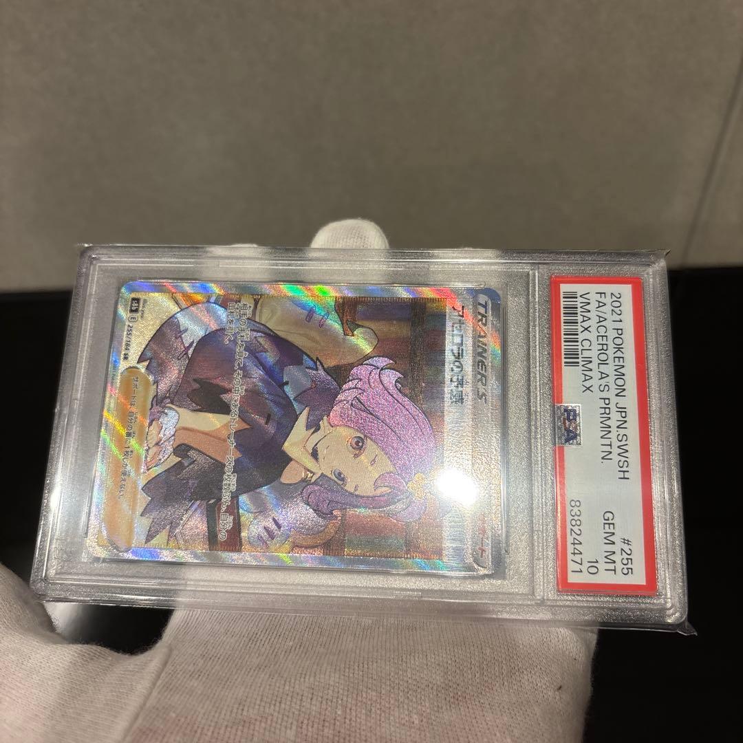 完美品】アセロラの予感 SR PSA10 VMAXクライマックス - メルカリ